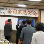 合同花見例会